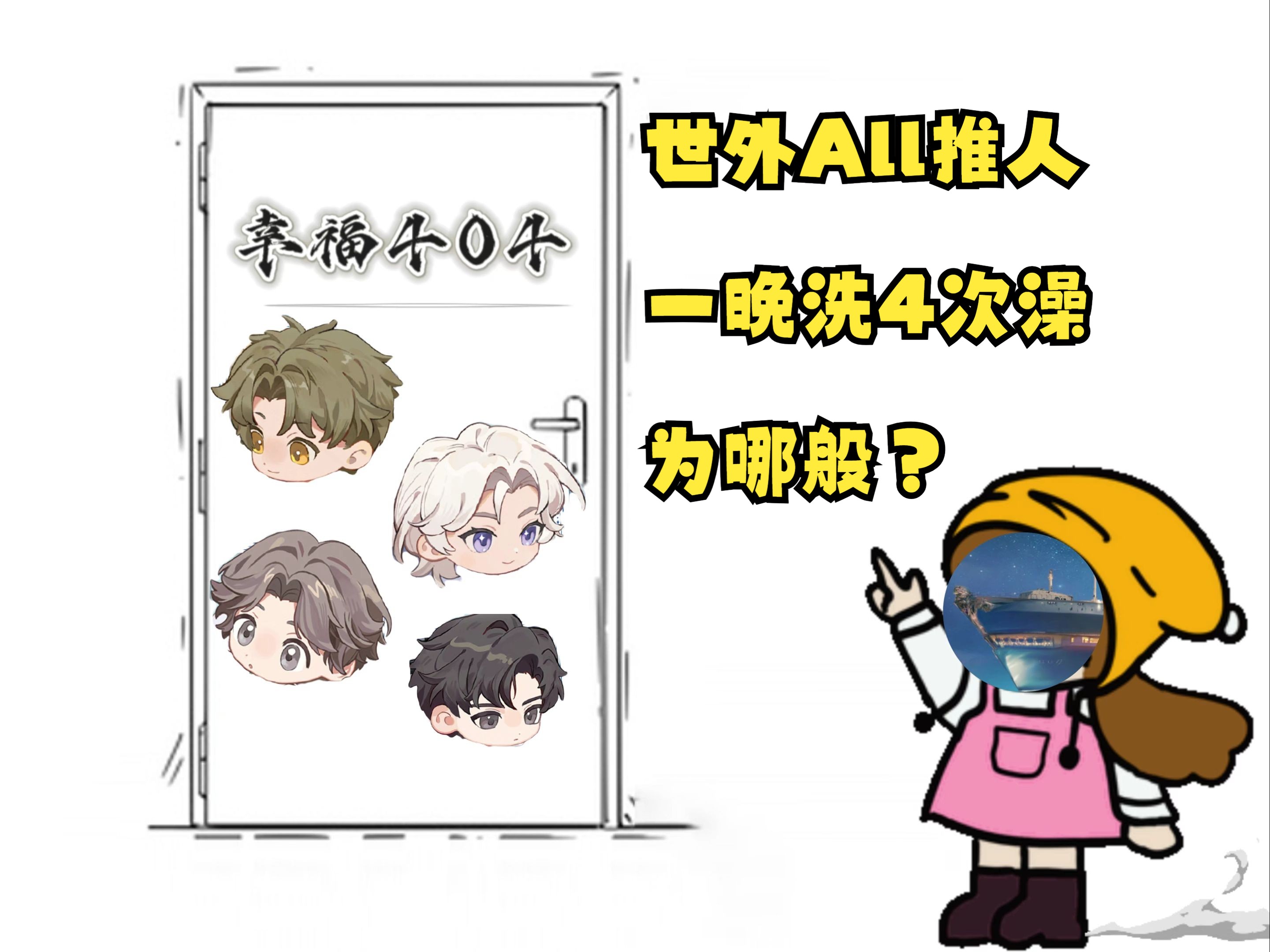 单推和all推