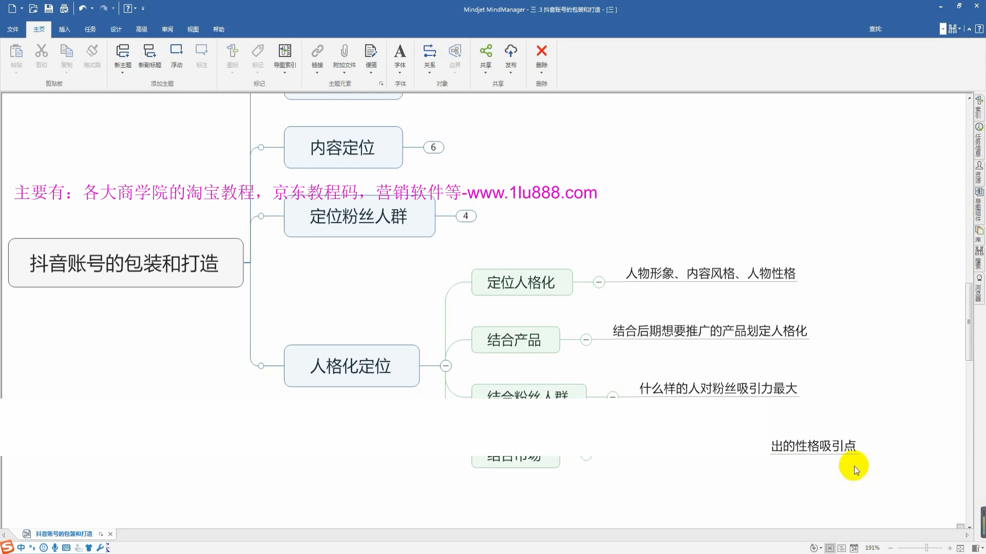 抖音账号的定位与建设哔哩哔哩bilibili