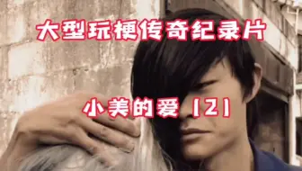 小美喜欢的是红色风暴吗