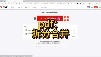 PDF：拆分和合并