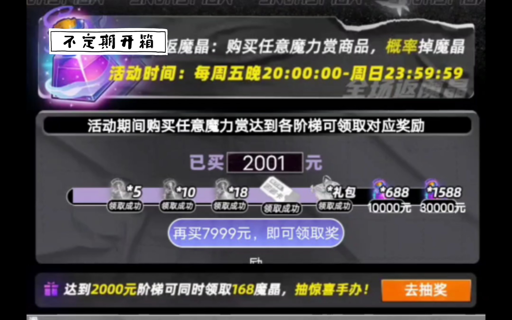 (全过程录屏)挑战魔力赏2000流水,是亏是赚?(下)哔哩哔哩bilibili