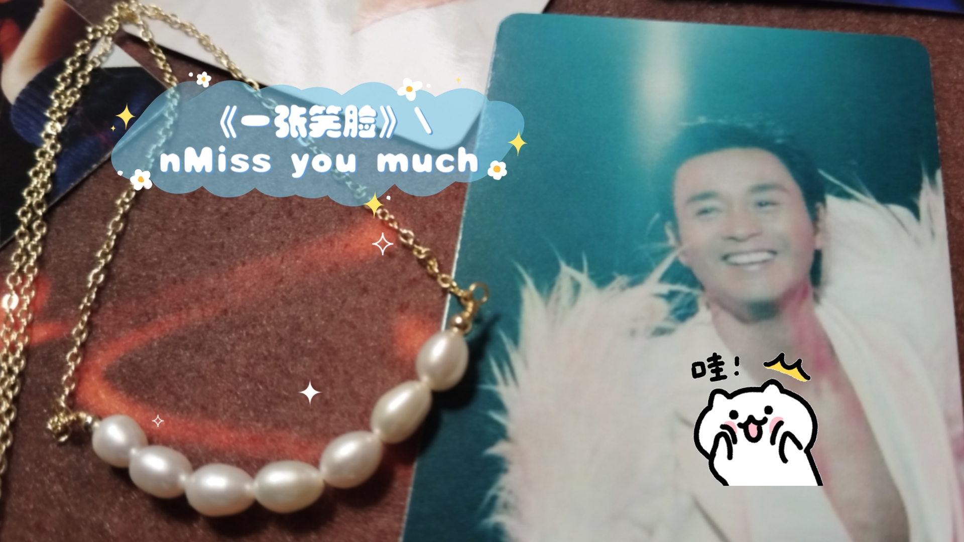 【手作定制珍珠项链展示】《一张笑脸》Miss you much,Leslie淡水珍珠、合金.哔哩哔哩bilibili