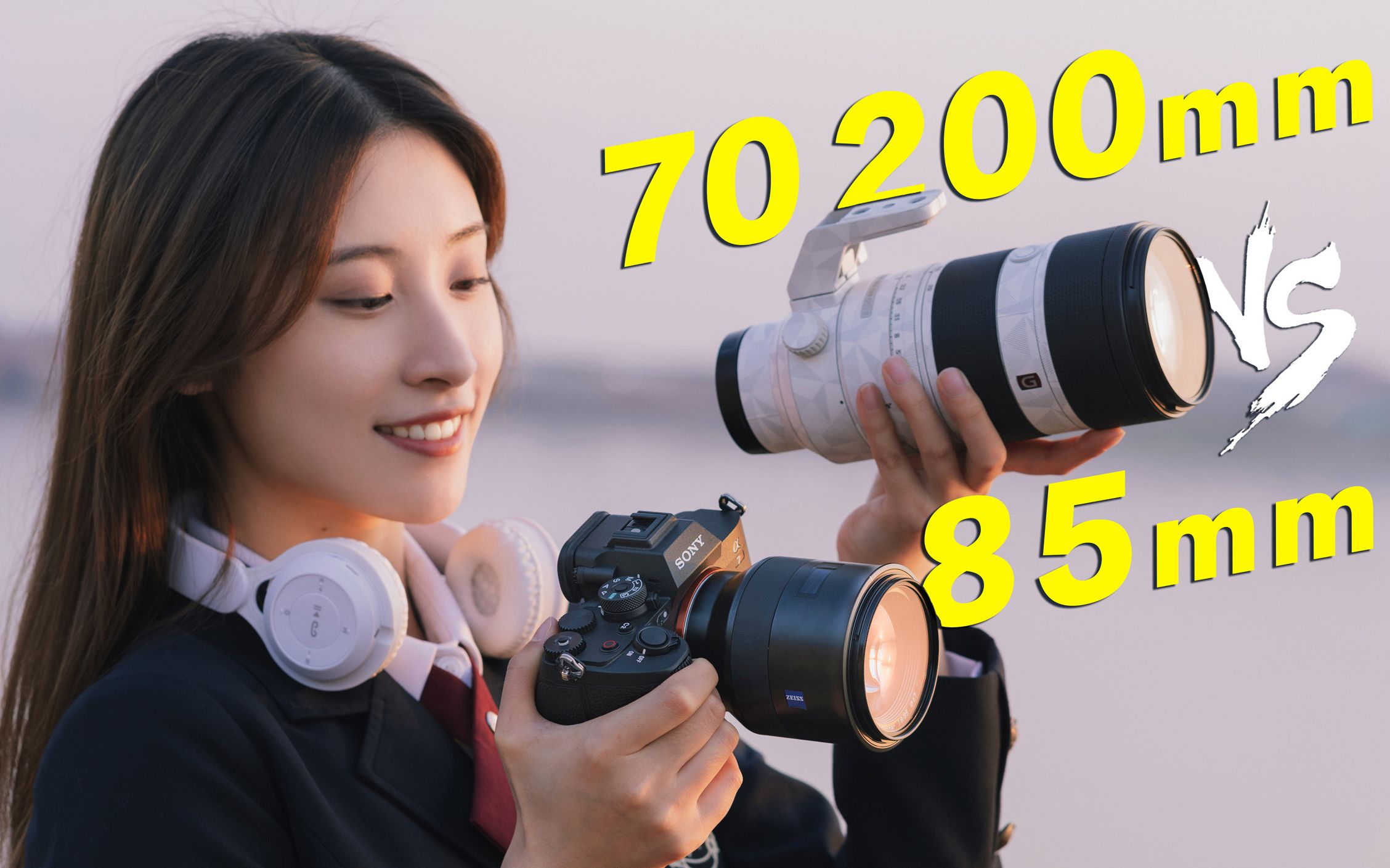 [图]85mm定焦 vs 70-200mm变焦 谁才是人像利器？人像镜头究竟怎么选？A7R5 A7M4