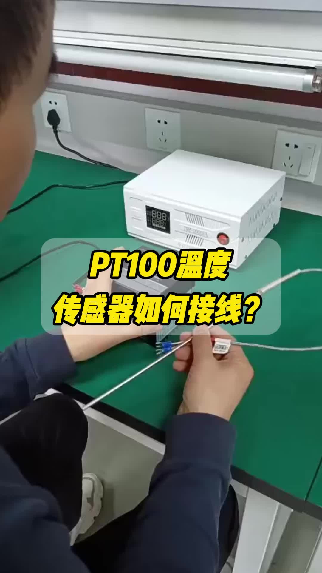 pt100实物接线图图片