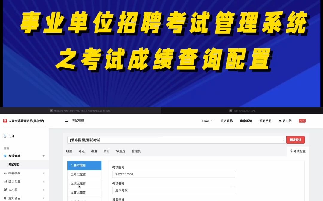 网上报名系统HR招聘网上报名考务系统配置考试成绩查询+报名笔试面试轻松管理哔哩哔哩bilibili