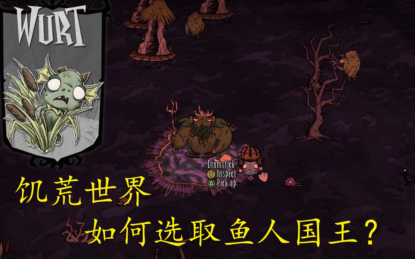 饥荒攻略鱼人国王怎么解锁鱼人国王有什么用来皇家地毯加冕壮大鱼人族