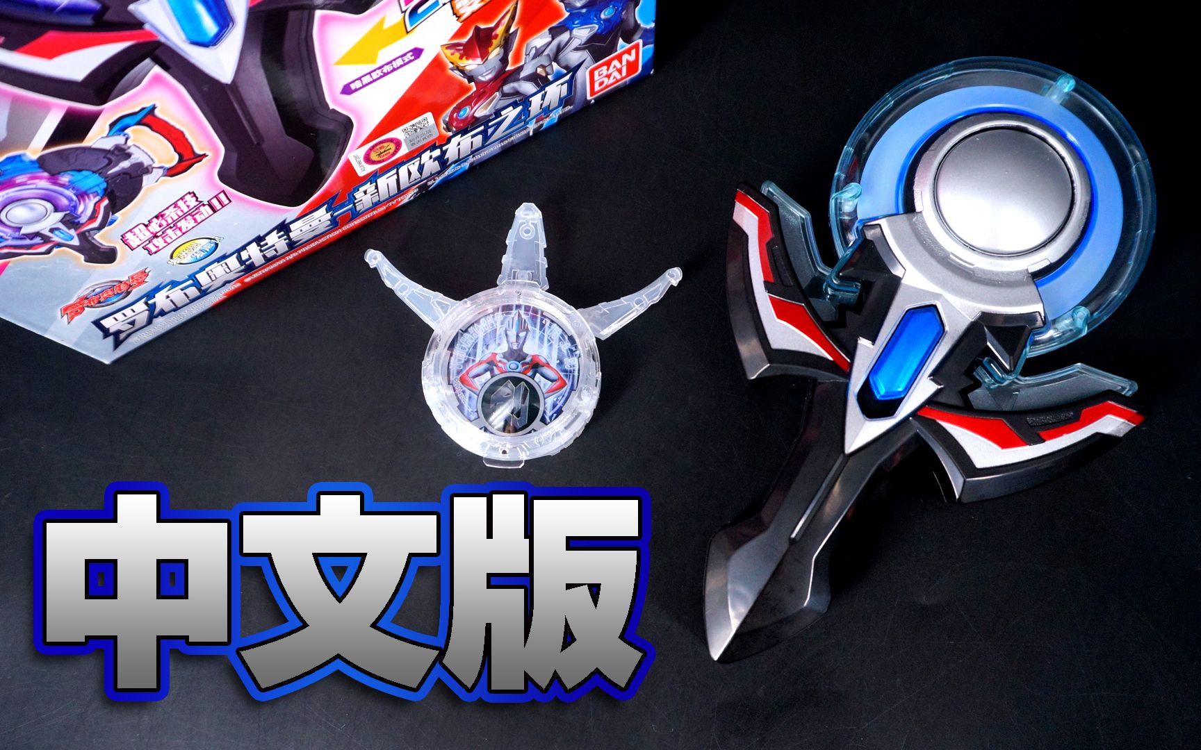 萌魂的玩具中文版罗布奥特曼新欧布之环欧布原生水晶orbringneoorb