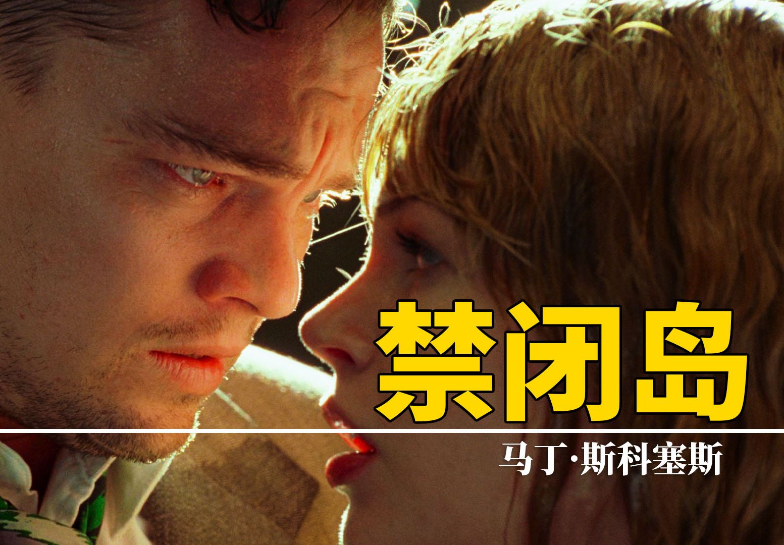 《禁闭岛》身在精神病院怎么证明你不是精神病