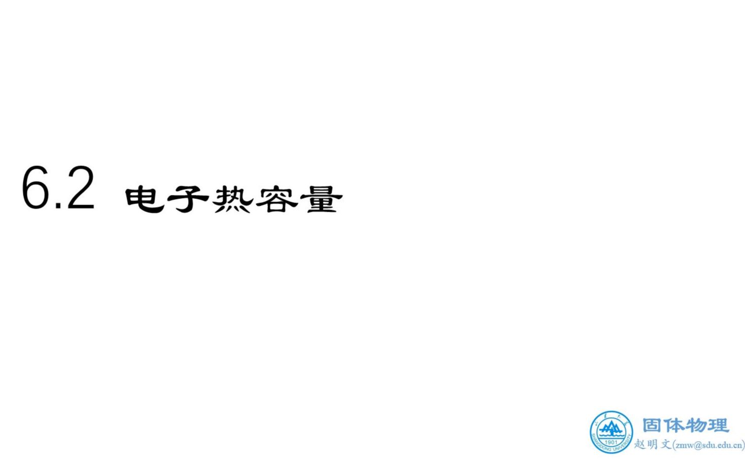 《固体物理》金属的电子论:电子热容量哔哩哔哩bilibili