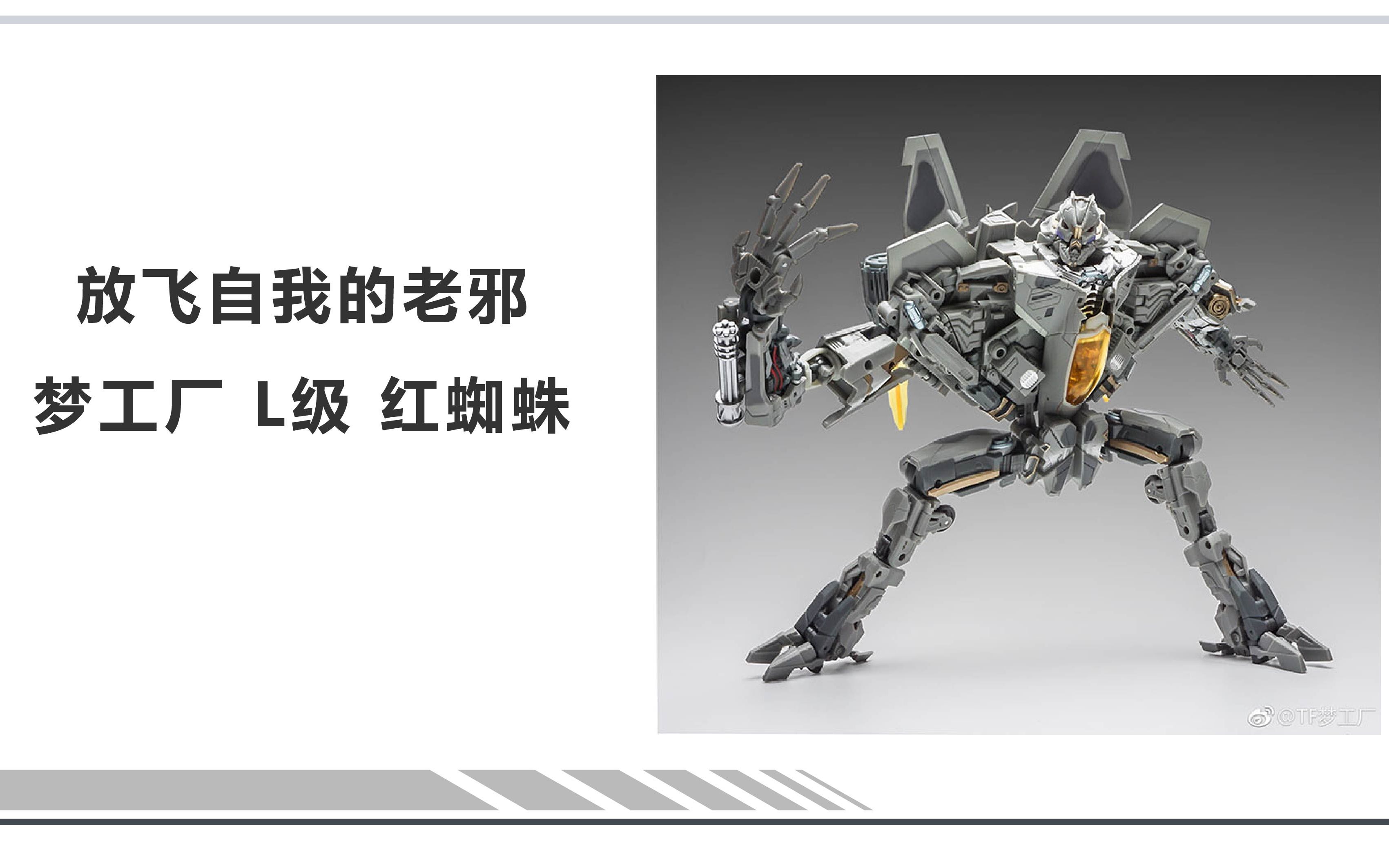 魔晶闲话 第31期 放飞自我的老邪 梦工厂红蜘蛛