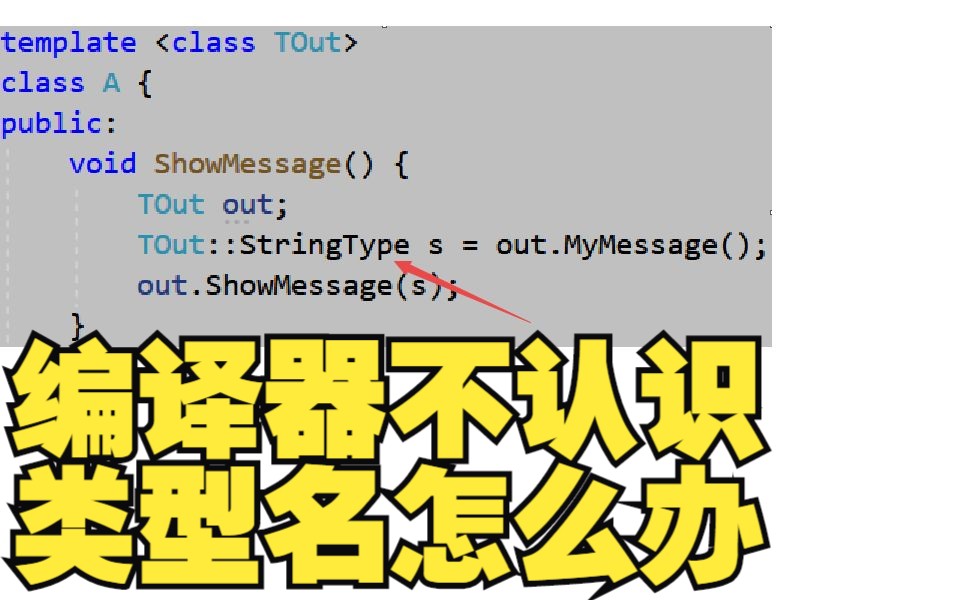 C++模板类不认识模板参数类内类型哔哩哔哩bilibili
