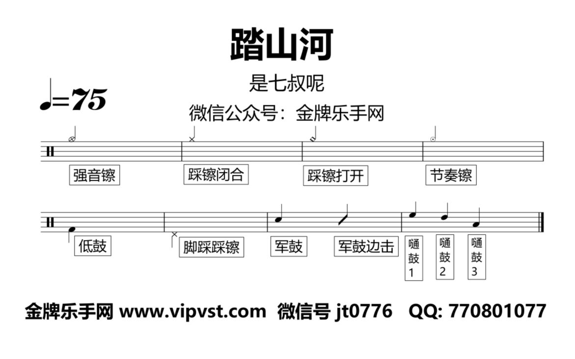 踏山河的架子鼓谱子图片