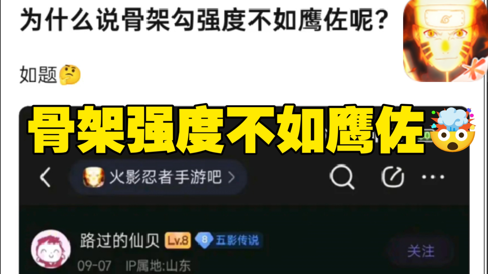 骨架强度不如鹰佐𐟤肋”哩哔哩bilibili火影忍者手游