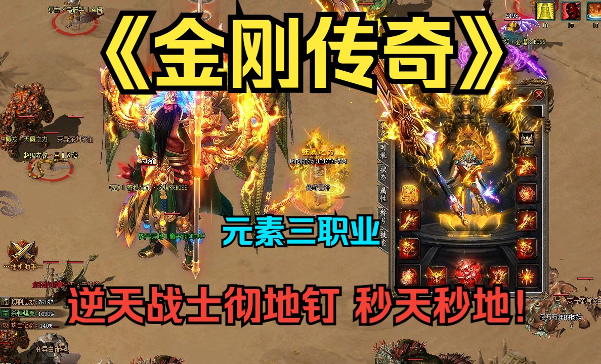 [图]热血传奇：评分9.9巅峰之作《金刚传奇》逆天战士彻地钉秒天秒地