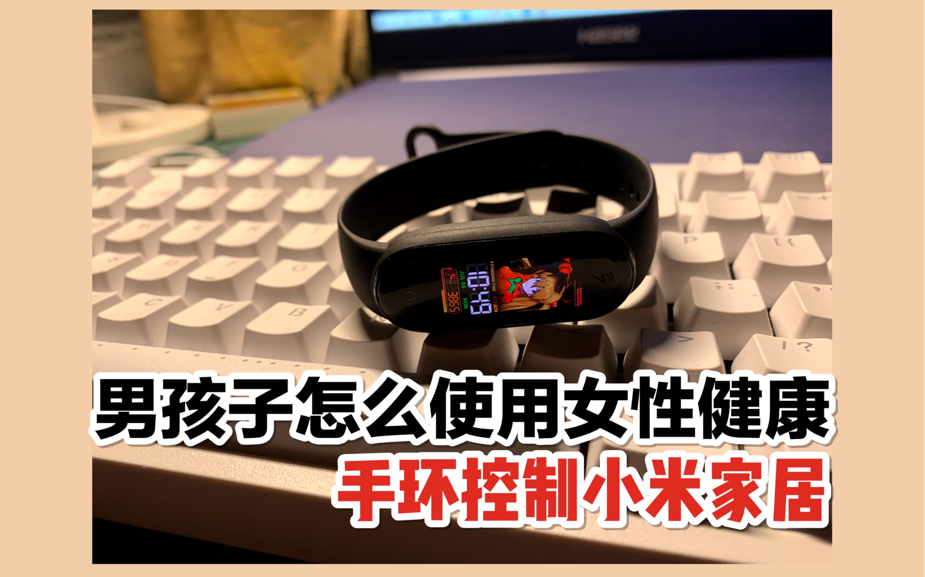 小米手环5nfc体验磁吸式充电小爱同学男孩子正确使用女性健康指南