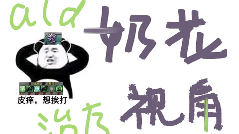 英雄傲龙岛老六内场玄武青龙朱雀奶秀视角 哔哩哔哩 つロ干杯 Bilibili