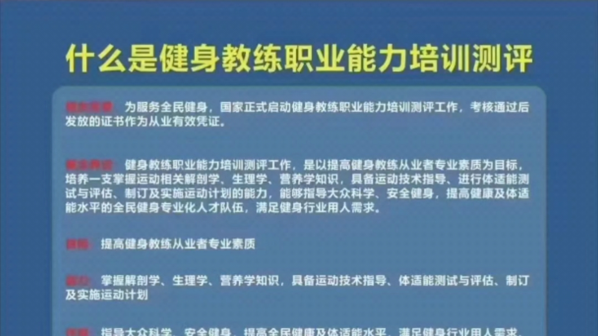 #新版国职证书培训考个健身教练证!多个技能傍身无论有没有基础都可以零基础学员可多学一期想报考的需要提前报名报名私我!提前领取资料学习哔哩哔...