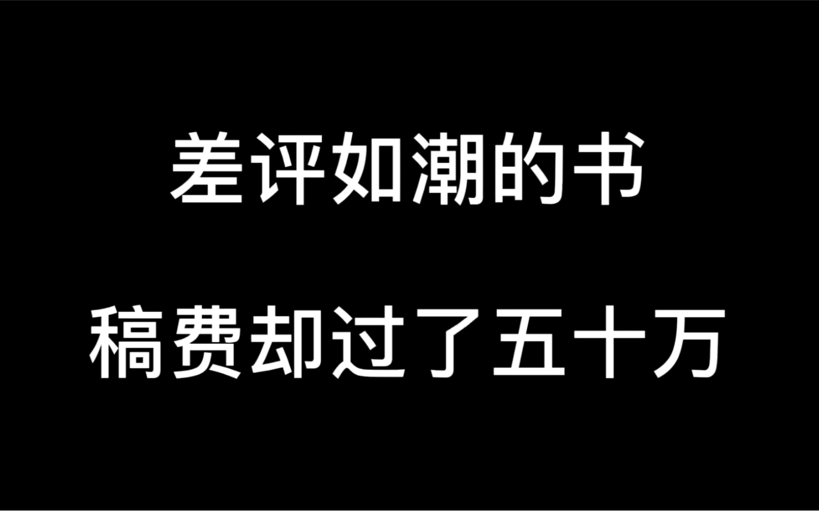 [图]挨骂一个月挣几十万，你们能接受吗？