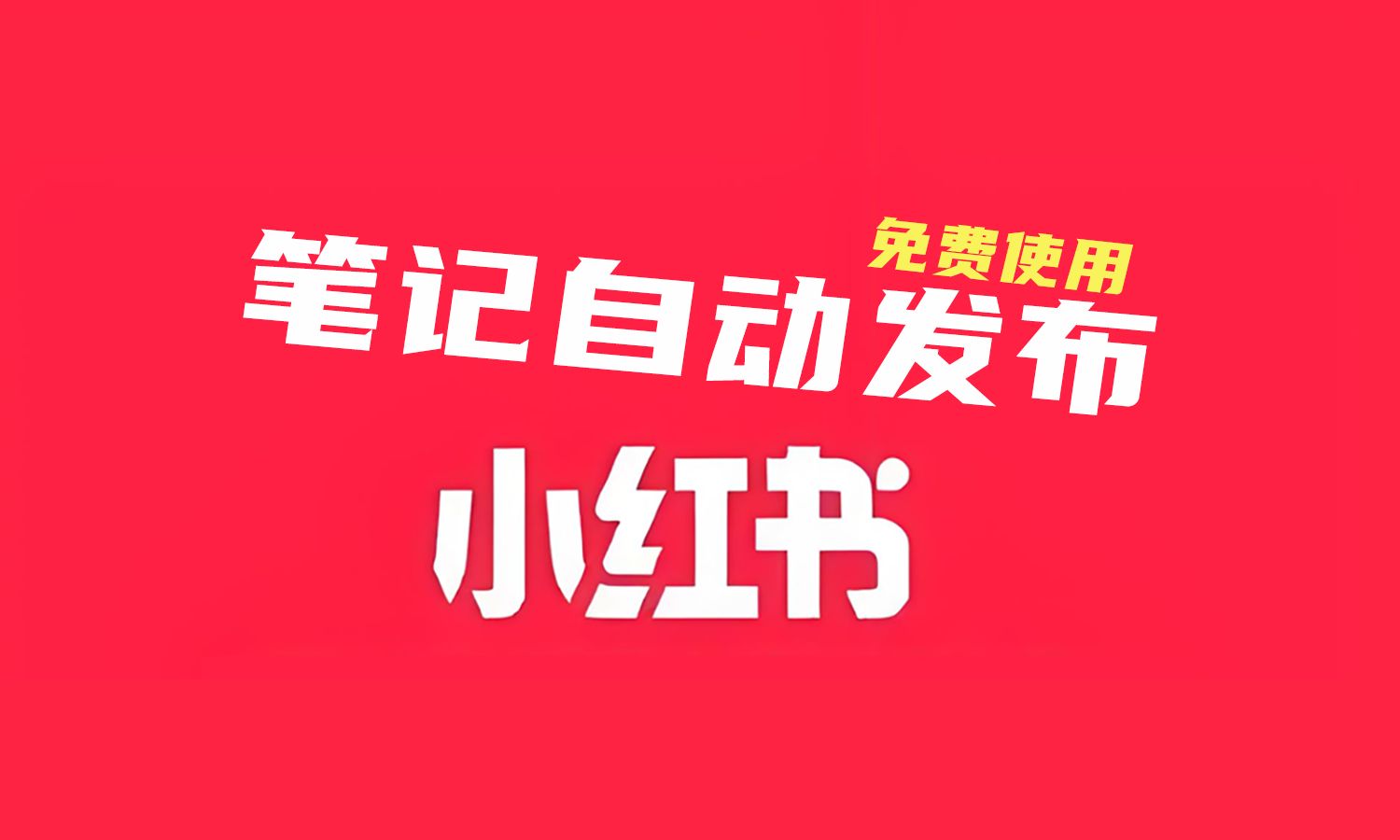 抖音快手小红书淘宝批量上传定时发布视频软件,定时发布视频笔记软件