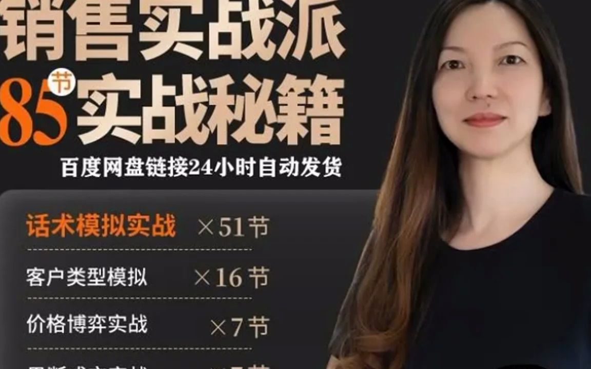 宋姐谈销售销售实战派秘籍抖音话术模拟客户类型价格博弈果断成交