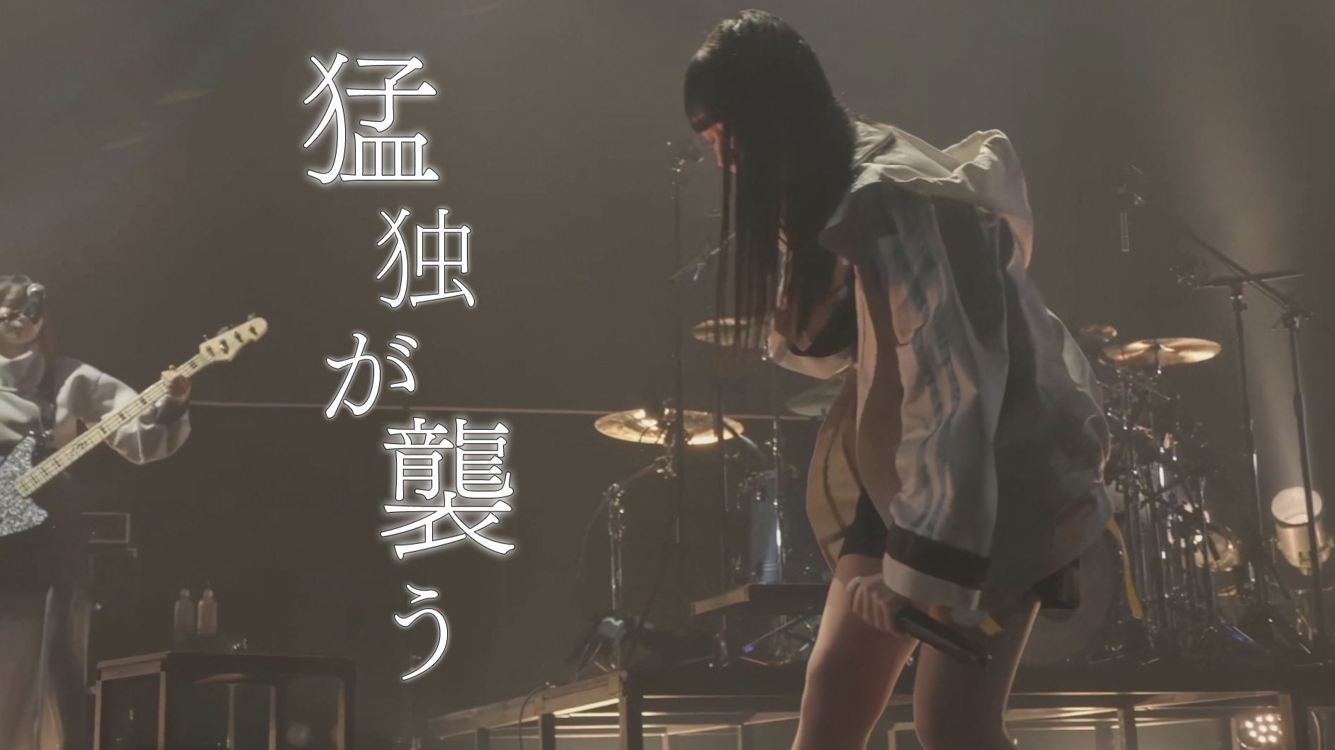 羊羊 再次猛独が襲う |  MyGo!!!!! ZEPP TOUR 2025