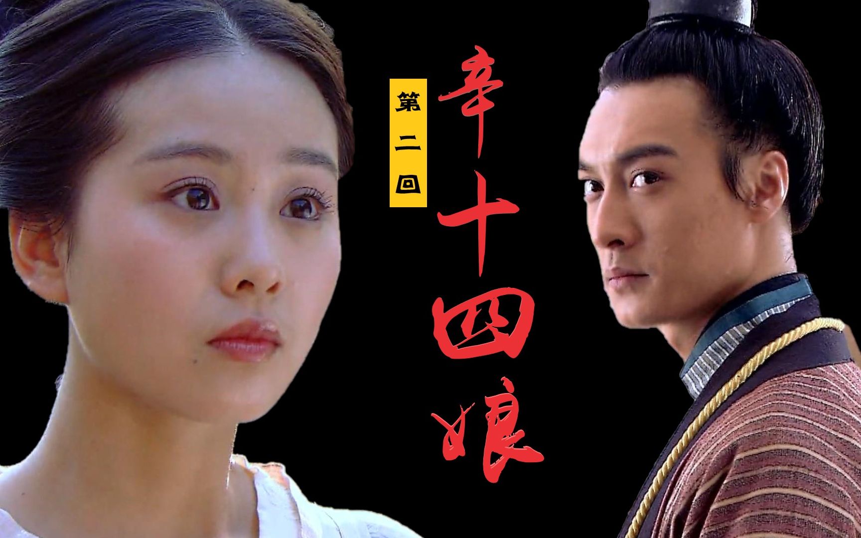 解读童年女神《聊斋奇女子》之《辛十四娘》:狼血引导雄风再现,十四娘