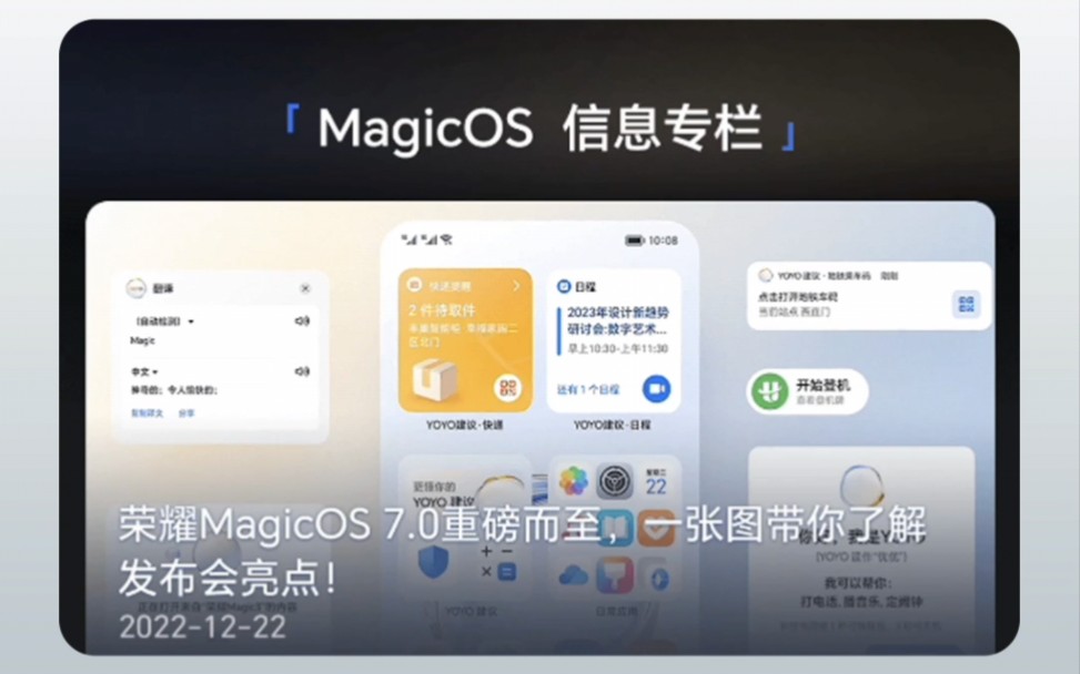 MagicOS 7.0使用指南来啦!赶紧打开荣耀俱乐部 App一键获取荣耀MagicOS各类信息,参与知识大挑战,赢取荣耀卫衣吧.哔哩哔哩bilibili