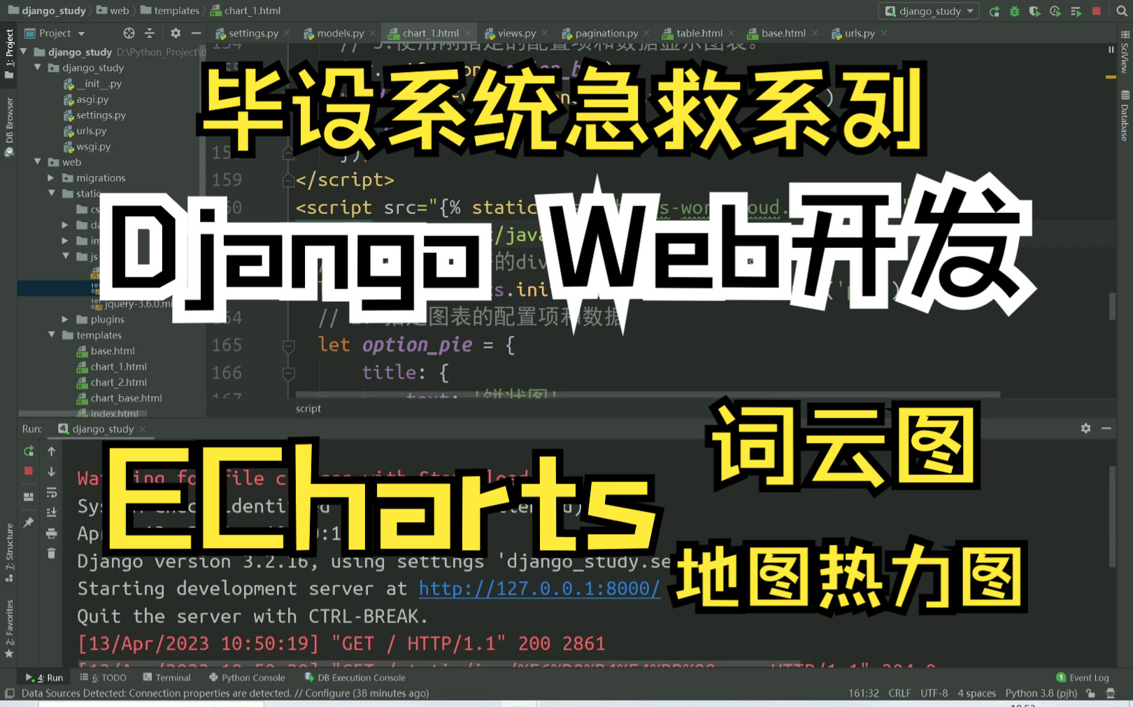 【毕设系统急救系列】1.19 ECharts可视化功能实现(词云图、地图热力图)哔哩哔哩bilibili