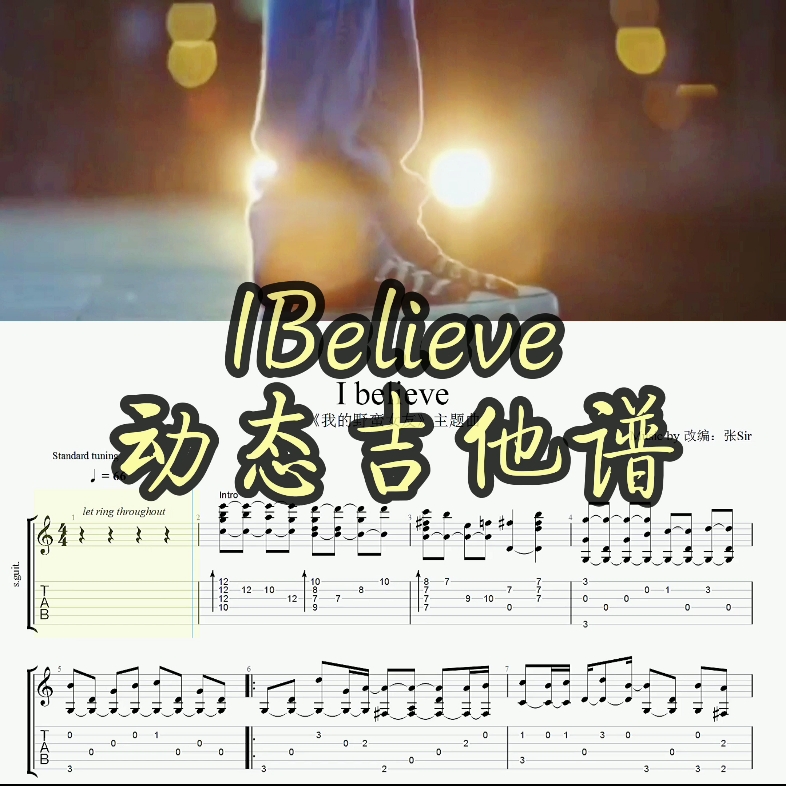 [图]『我的野蛮女友』主题曲吉他谱，动态吉他谱IBelieve