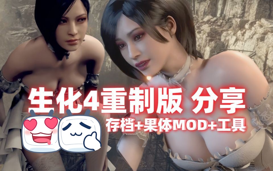 [图]无偿分享【生化危机4重制版】MOD+修改整合包，解压即玩，一键安装！《生化危机4重制版》21个G大小500+MOD整合包 从零开始的保姆级详细MOD安装教学