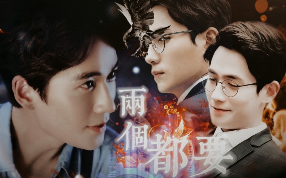 【朱一龙水仙|巍生素|两个都要】第五集