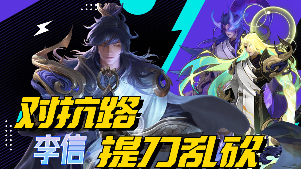 李信的主场!提刀乱砍直接追着敌人打,燃爆全场