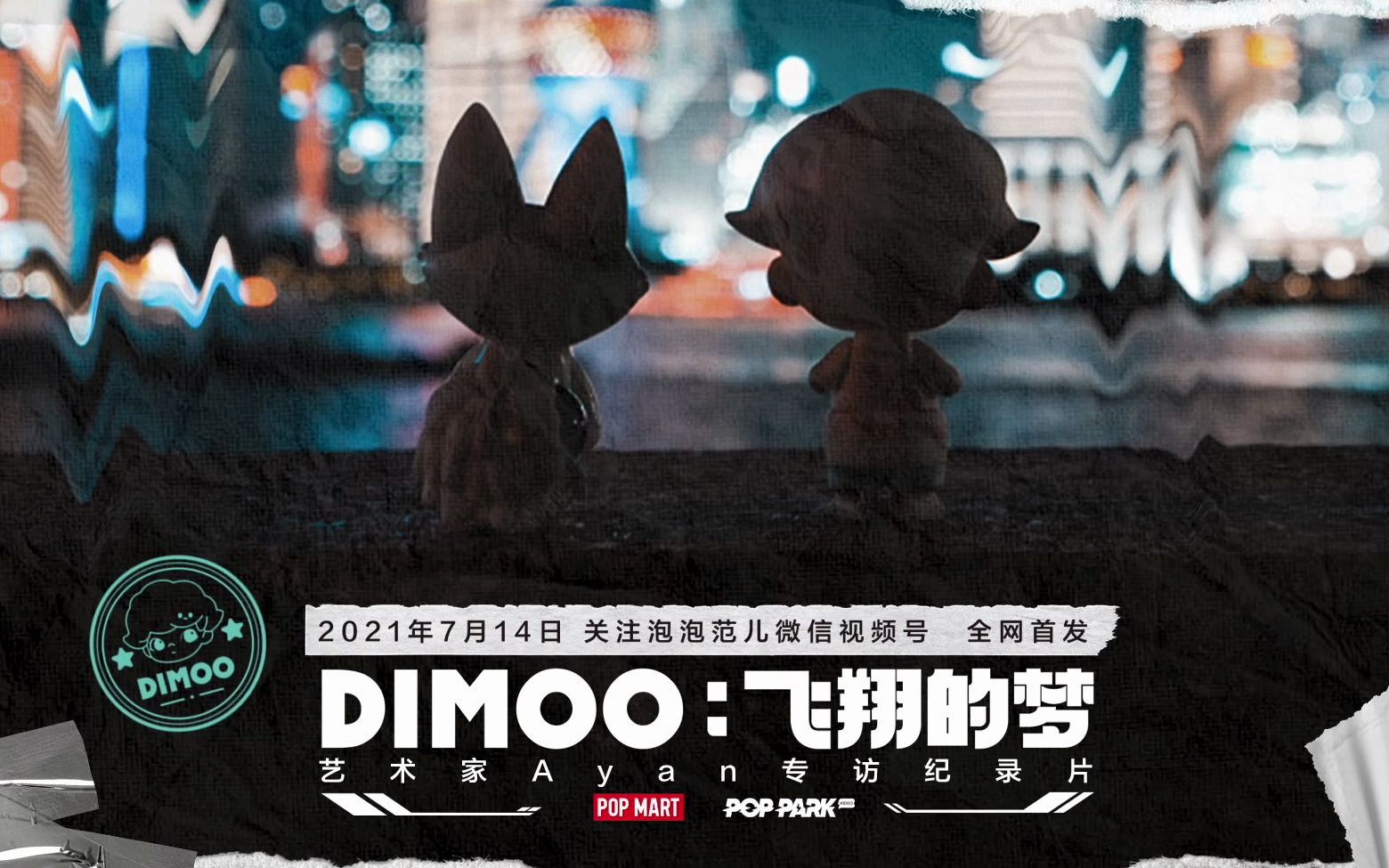 [图]艺术家AYAN的首部纪录片《DIMOO：飞翔的梦》预告片