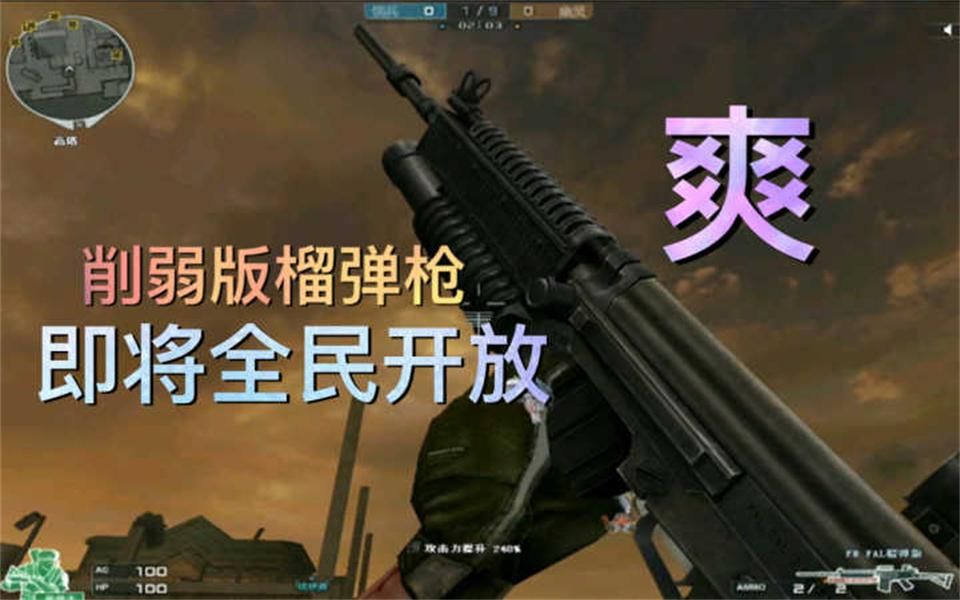 王火解说生化cf先遣服榴弹枪终于有皮肤了专属改进榴弹还记得当年被