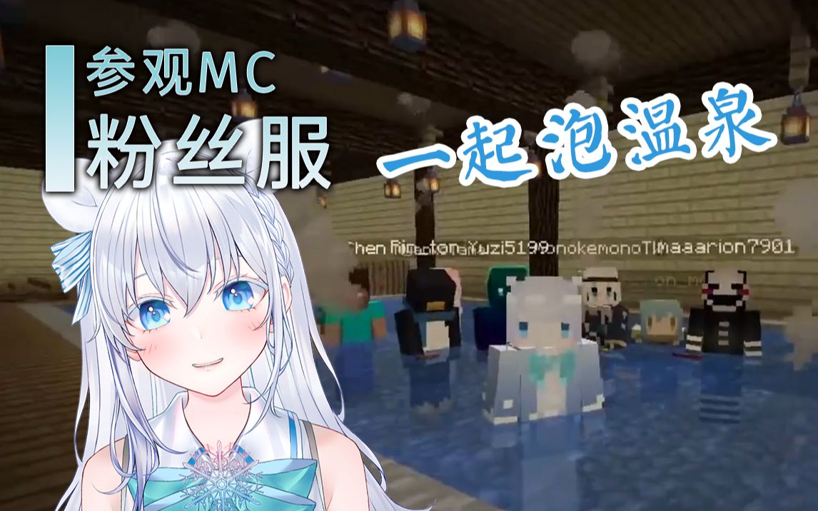 【MC】白熊的神社温泉之旅【白濑葵】单机游戏热门视频