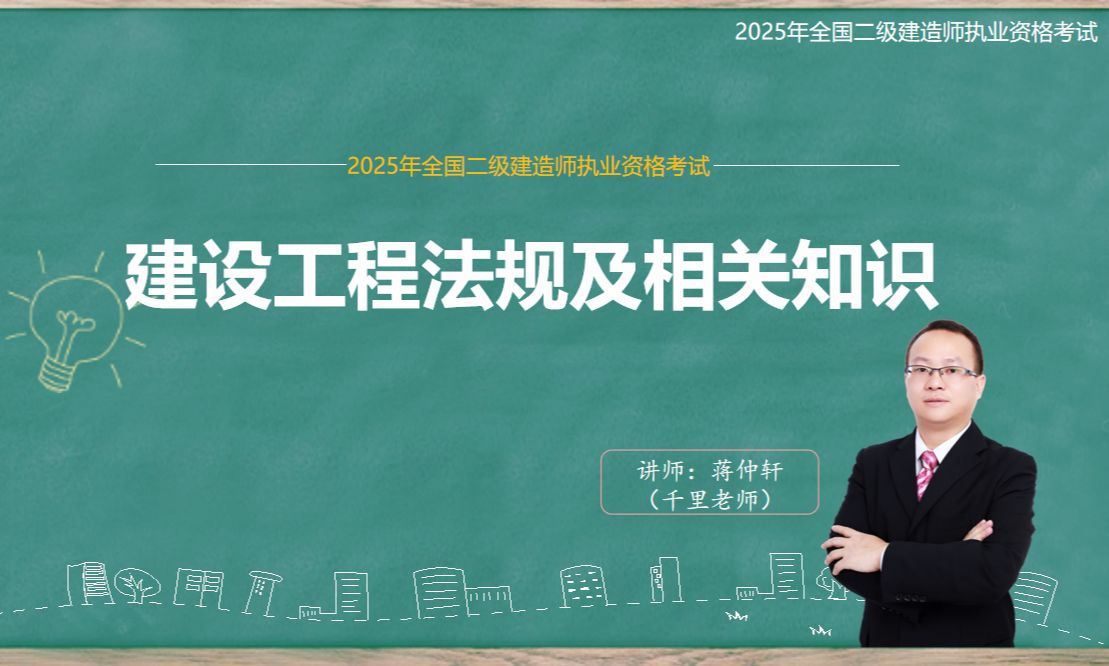 6.1 建设工程安全生产法律制度哔哩哔哩bilibili