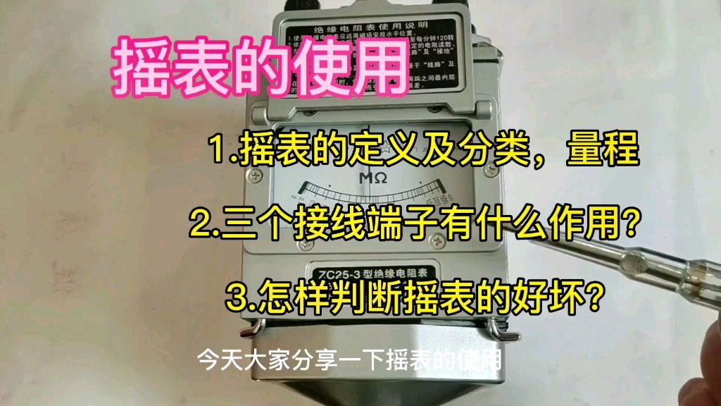 今天向大家分享一下摇表的使用方法哔哩哔哩bilibili