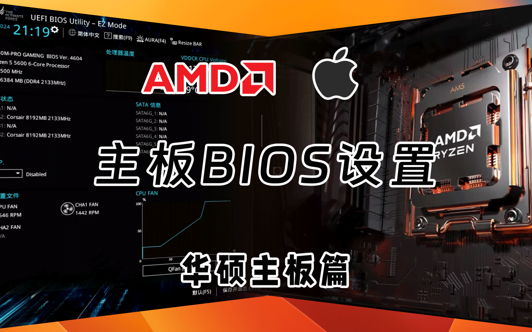 AMD黑苹果【主板BIOS全设置】华硕主板篇哔哩哔哩bilibili