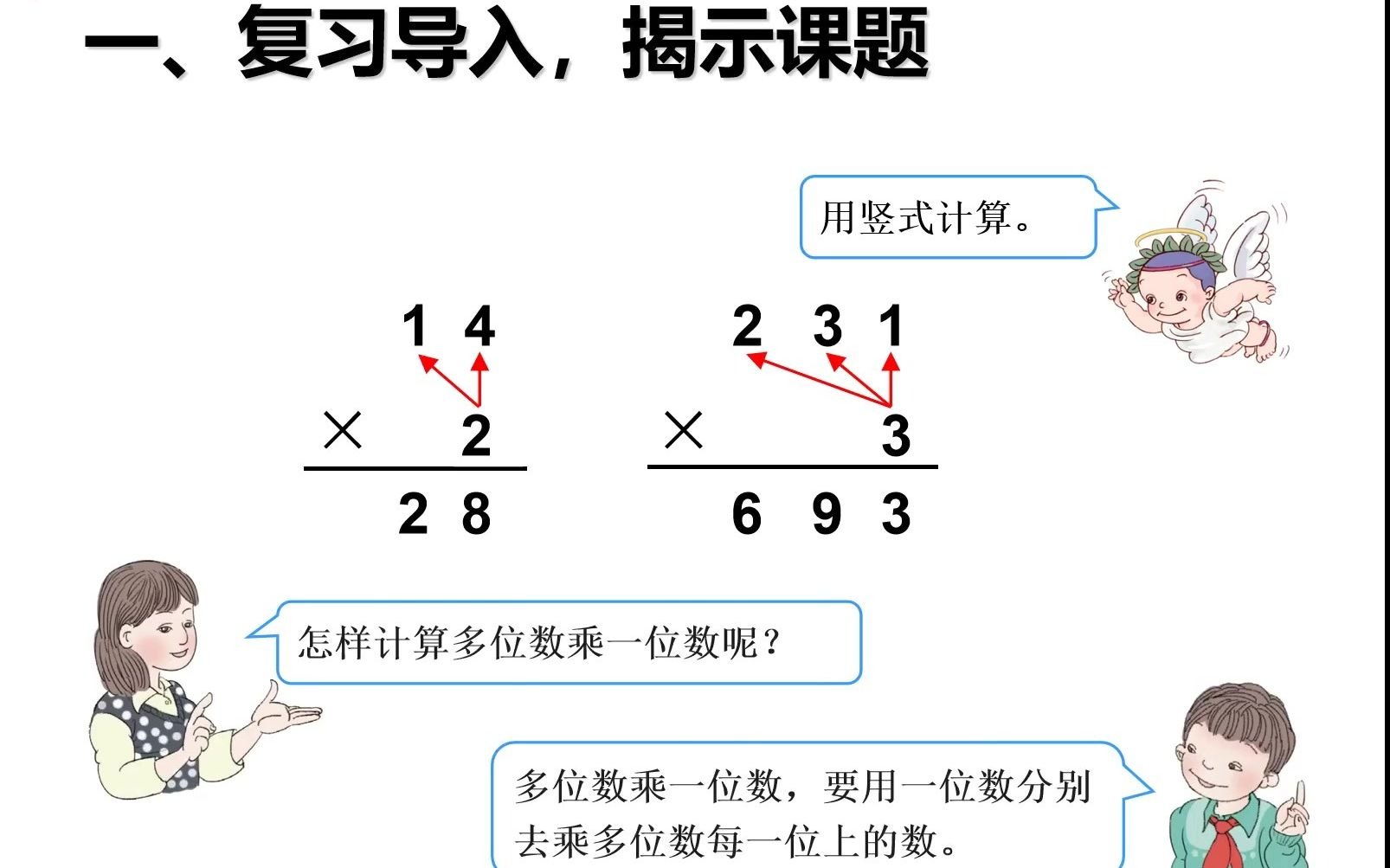 [图]三年级数学下册第四单元第2课时：两位数成两位数不进位笔算