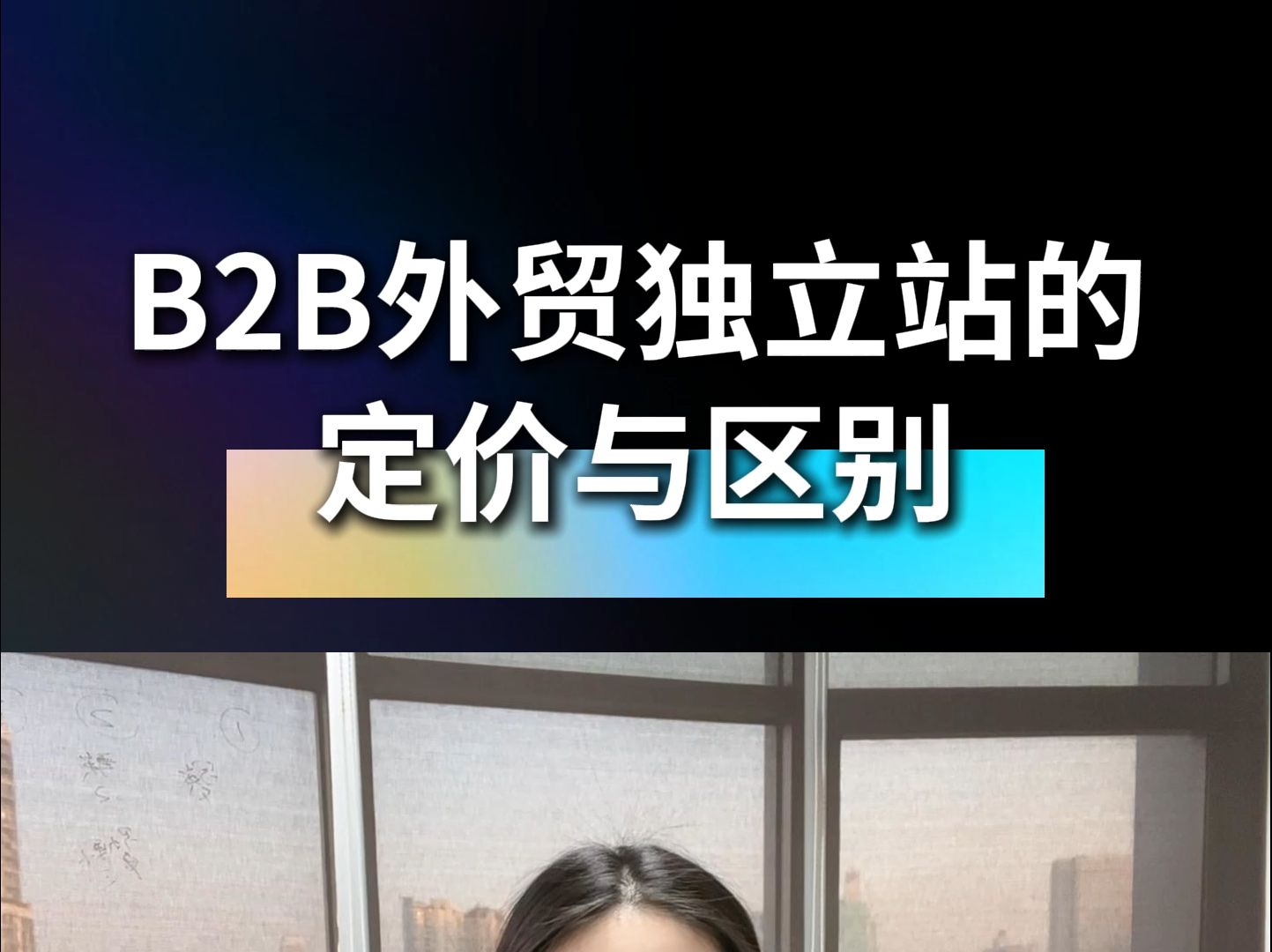 B2B外贸独立站的定价与区别?哔哩哔哩bilibili