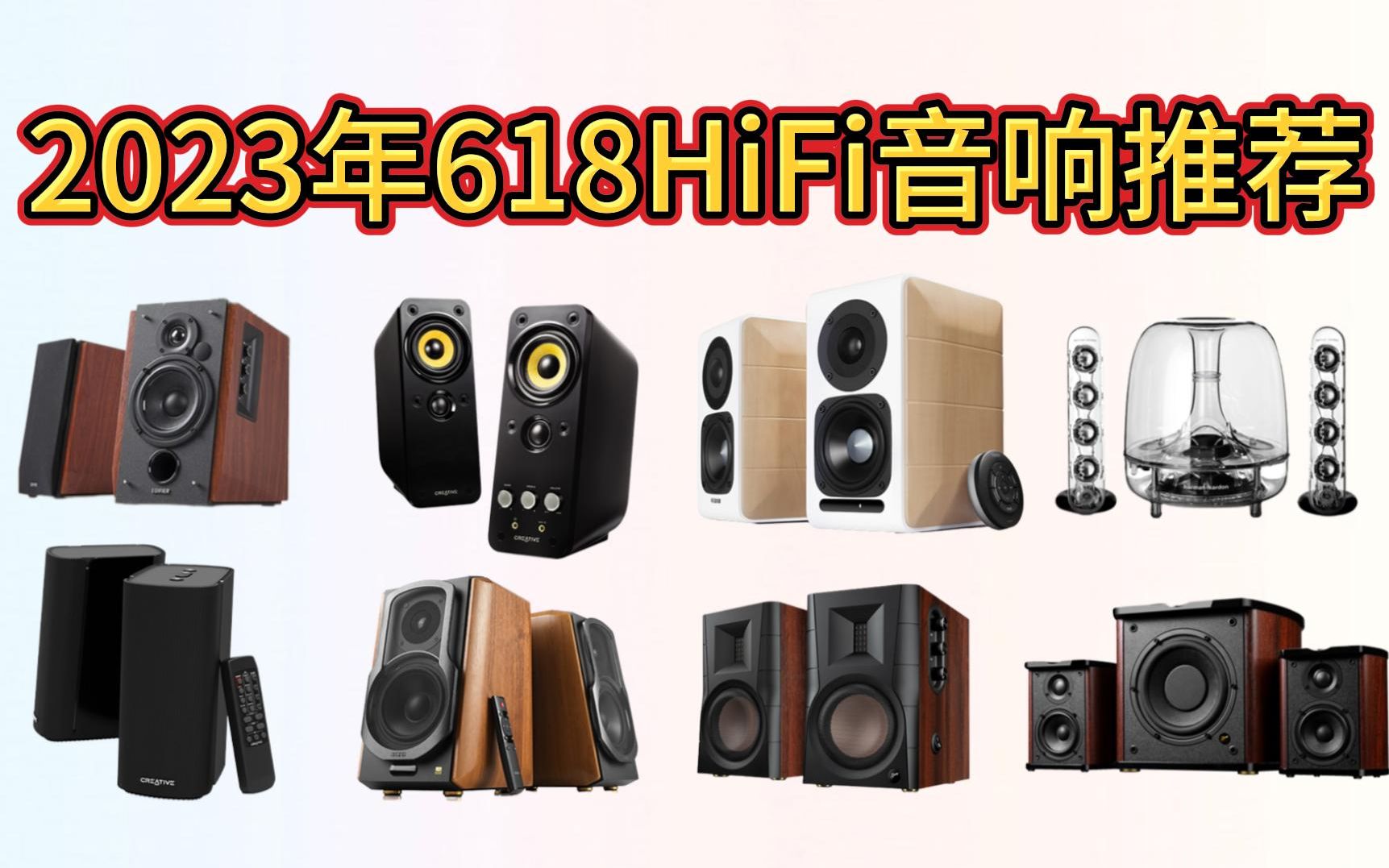 [图]【买前必看】2023 618有哪些音质好的HiFi 音响推荐？高性价比推荐