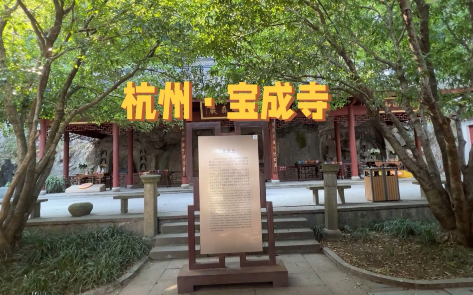 了解藏传佛教的杭州宝成寺,麻曷葛剌造像是元代题记密宗造像