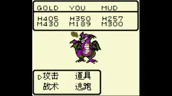 Video herunterladen: 【实况】勇者斗恶龙怪物仙境 044 龙王【GBC】【DQM1】