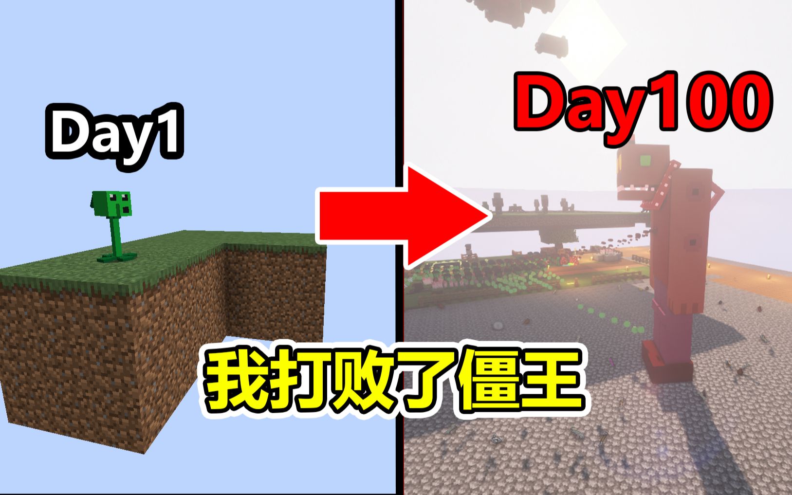 植物大战僵尸僵尸空岛,我竟然打败了僵王#我的世界Minecraft哔哩哔哩bilibili我的世界