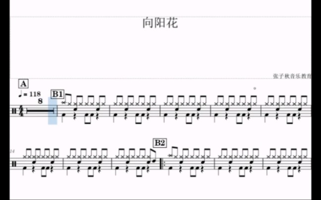 向阳花 谢天笑 动态鼓谱 架子鼓谱 超燃鼓谱哔哩哔哩bilibili