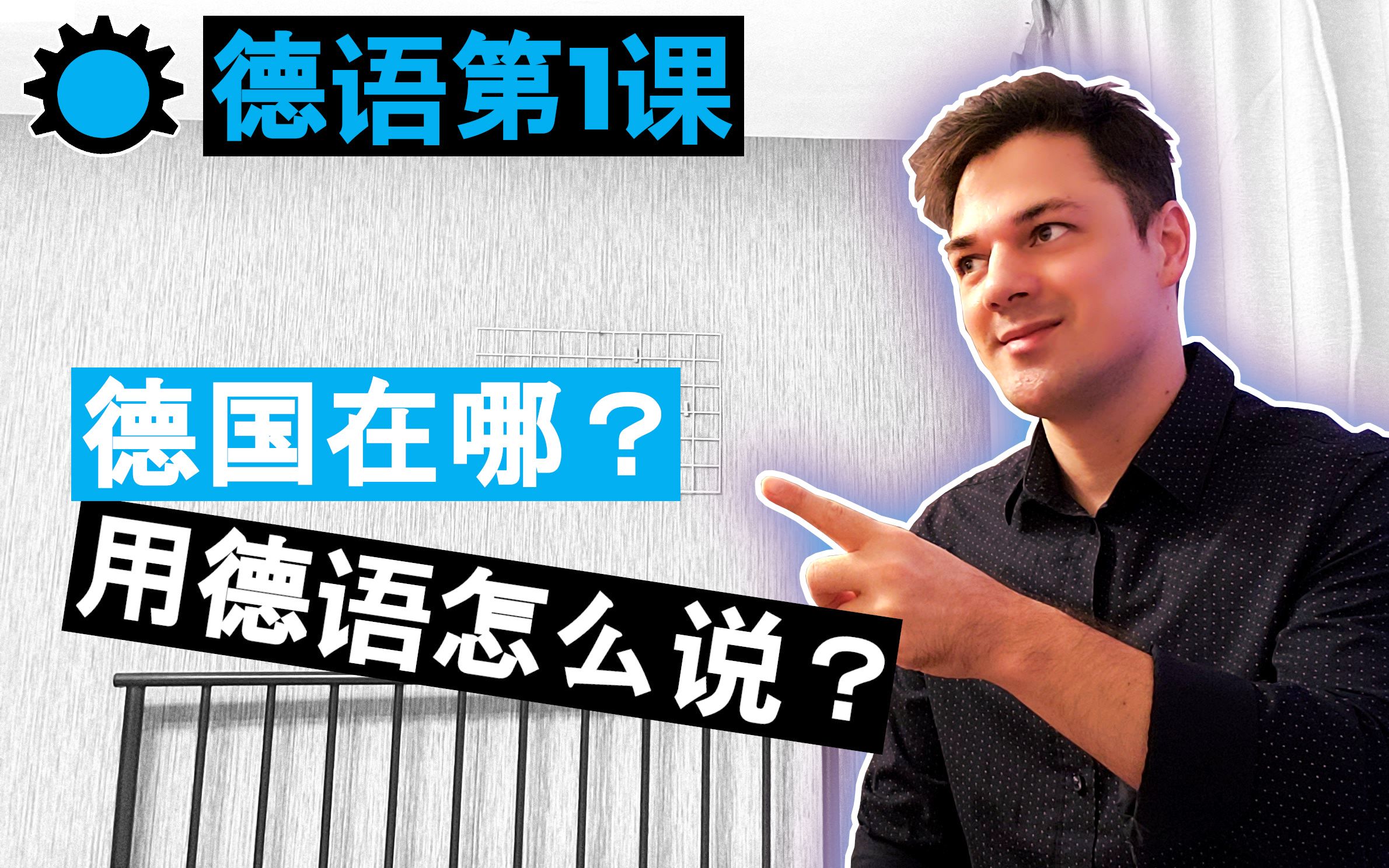 10德语第1课德国在哪用德语怎么说howtoaskwhereisgermanyingerman