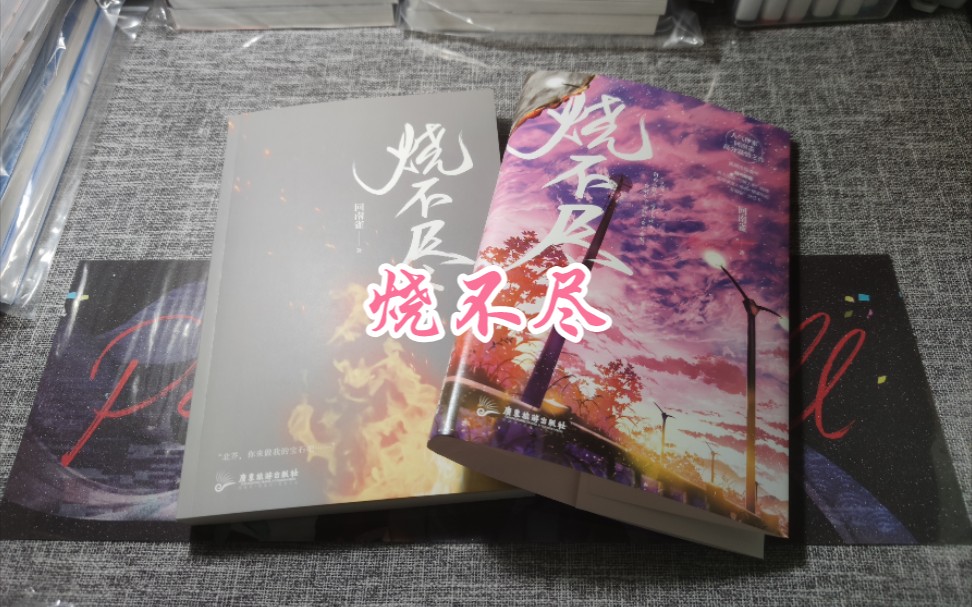 无剪辑开箱烧不尽丨回南雀丨商牧枭北芥丨0219cr丨亲签版