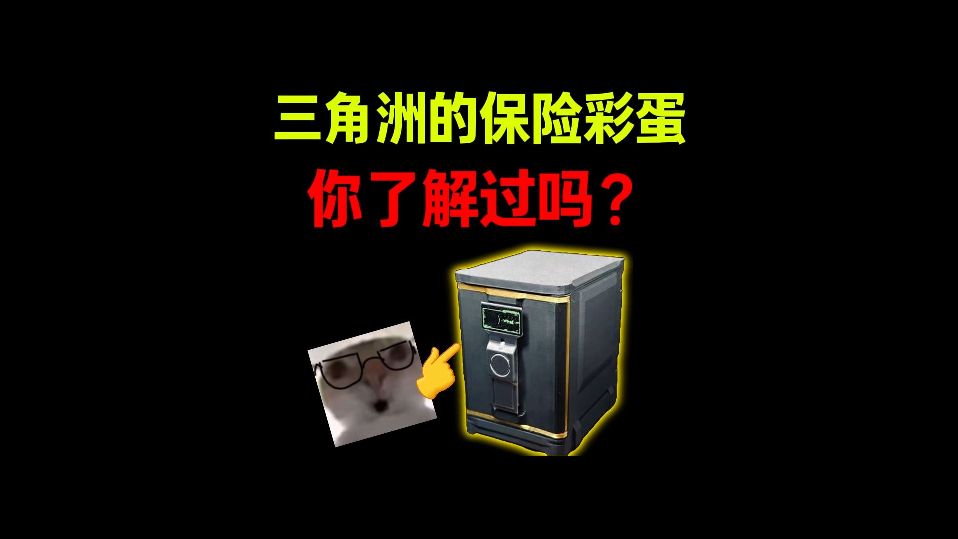 大保险的固定密码“6DFUP”是什么意思?