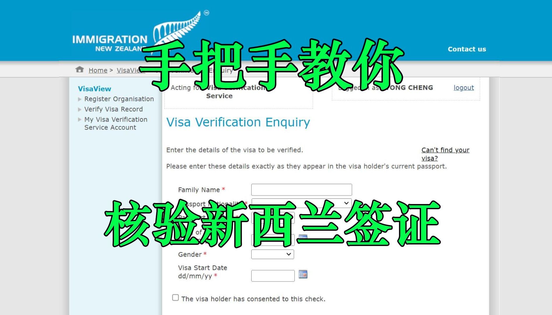 【教程】手把手教你在线核验新西兰签证信息哔哩哔哩bilibili