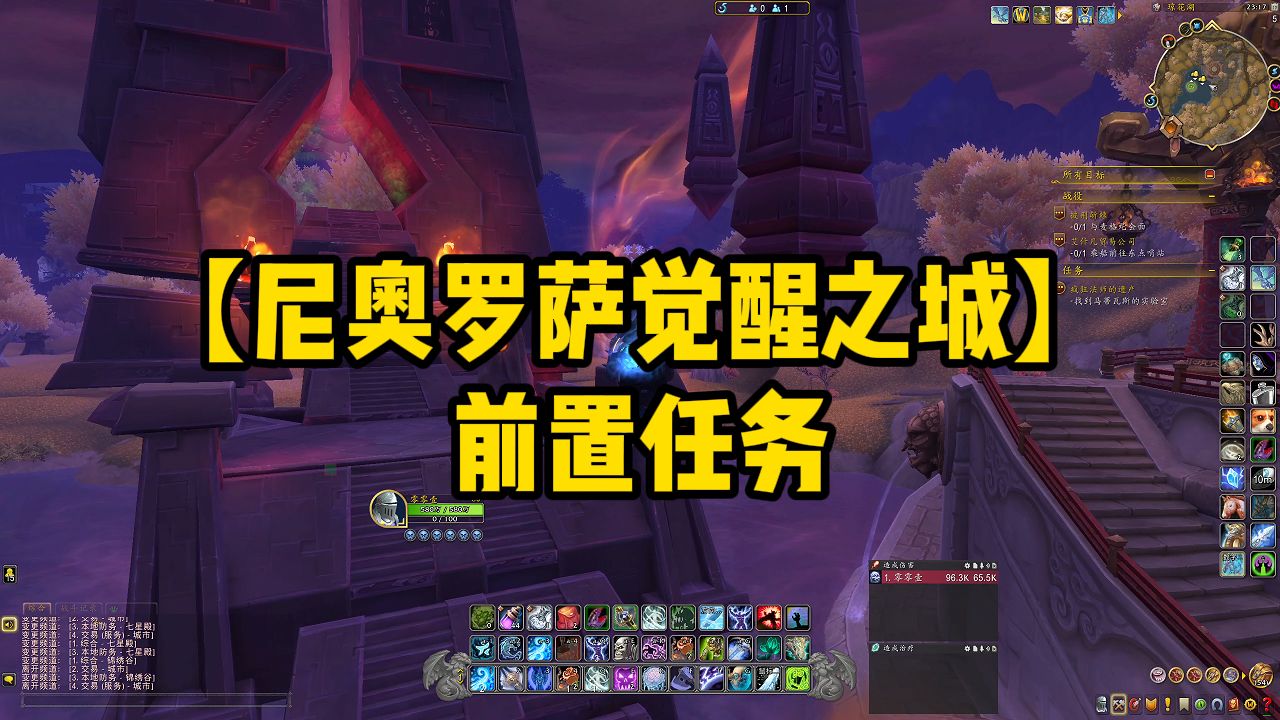 【尼奥罗萨觉醒之成】 团队副本的前置任务线魔兽世界